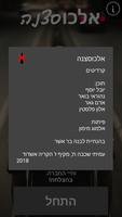 אלכוסצנה 截圖 1