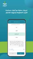 تطبيق تبيان скриншот 3