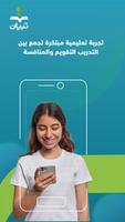تطبيق تبيان постер