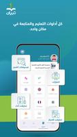 تطبيق تبيان скриншот 2