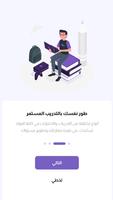 تطبيق أنافس التعليمي постер