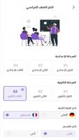 تطبيق أنافس التعليمي screenshot 1