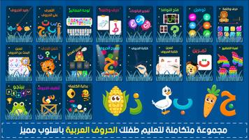 المتكامل تعليم الحروف العربيه Plakat