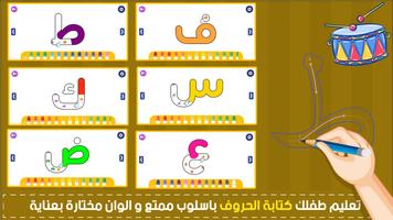 المتكامل تعليم الحروف العربيه Screenshot 2