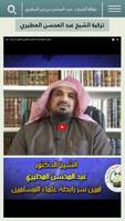 الشيخ عبدالمحسن المطيري اسکرین شاٹ 2