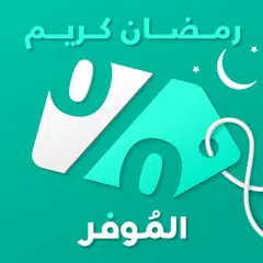 Baixar Almowafir | كوبونات الموفر APK