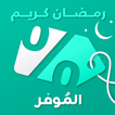 ”Almowafir | كوبونات الموفر