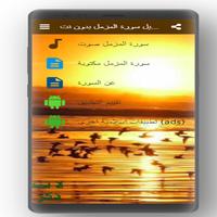 سورة المزمل من القران الكريم screenshot 3