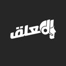 AlMoaliq APK