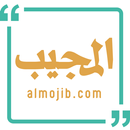 Almojib APK