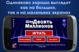 10 Миллионов اسکرین شاٹ 1