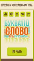 Угадай слово - Ассоциации ảnh chụp màn hình 2