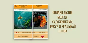 Дуэль Художников: Игры по сети