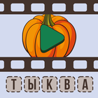 Угадай видео-рисунок 2 icon