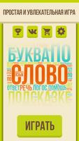 Угадай слово - Ассоциации скриншот 2