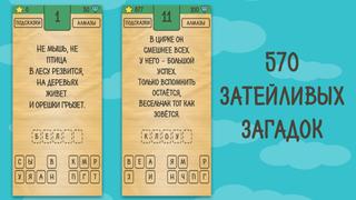 Загадки, Ребусы и Шарады syot layar 5