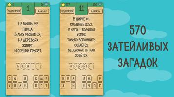 Загадки, Ребусы и Шарады screenshot 5