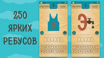 Загадки, Ребусы и Шарады screenshot 6