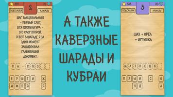 Загадки, Ребусы и Шарады screenshot 7