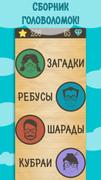 Загадки, Ребусы и Шарады penulis hantaran