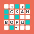 Сканворды