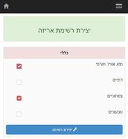 אריזה קלה screenshot 3