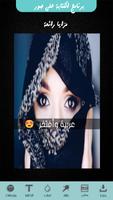 كتابة على صور باحلى نصوص عربية captura de pantalla 1