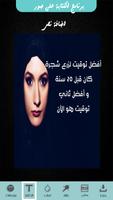 كتابة على صور باحلى نصوص عربية captura de pantalla 3
