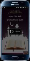 القران للشيخ عبد الباسط  - ورش الملصق