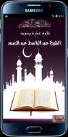 القرآن الكريم عبد الباسط تجويد الملصق