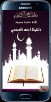Coran karim par Ahmad Al Ajmi Affiche