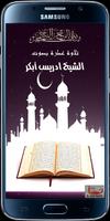 ادريس ابكر - القران الكريم الملصق