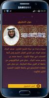 القرآن بصوت الشيخ محمد البراك تصوير الشاشة 2