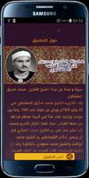 القران للشيخ صديق المنشاوي تصوير الشاشة 2
