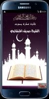 Quran by Siddiq El Menchaoui โปสเตอร์