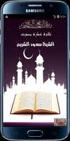 القرآن بصوت الشيخ سعود الشريم الملصق