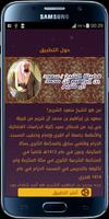 القرآن بصوت الشيخ سعود الشريم تصوير الشاشة 2