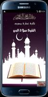 القران للشيخ صلاح البدير الملصق