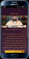 القران للشيخ صلاح البدير تصوير الشاشة 2