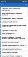 История Кыргызстана. НЦТ и ОРТ imagem de tela 1