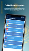 ПДД Казахстан 2025 تصوير الشاشة 1