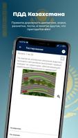ПДД Казахстан 2025 تصوير الشاشة 2