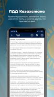 ПДД Казахстан 2025 تصوير الشاشة 3