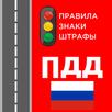 Экзамен, ПДД России 2023 APK