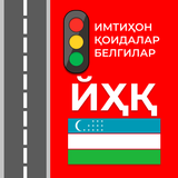 Йўл ҳаракати қоидалари أيقونة
