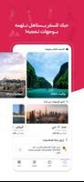 المطار: احجز، سافر، وفر تصوير الشاشة 1