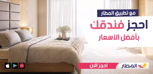 Скачать almatar: Book Flights & Hotels XAPK