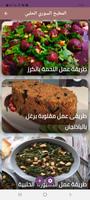المطبخ السوري الحلبي Affiche
