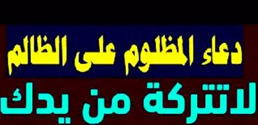 What does the oppressed do?