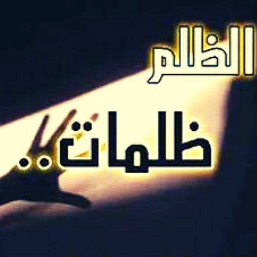 What does the oppressed do?